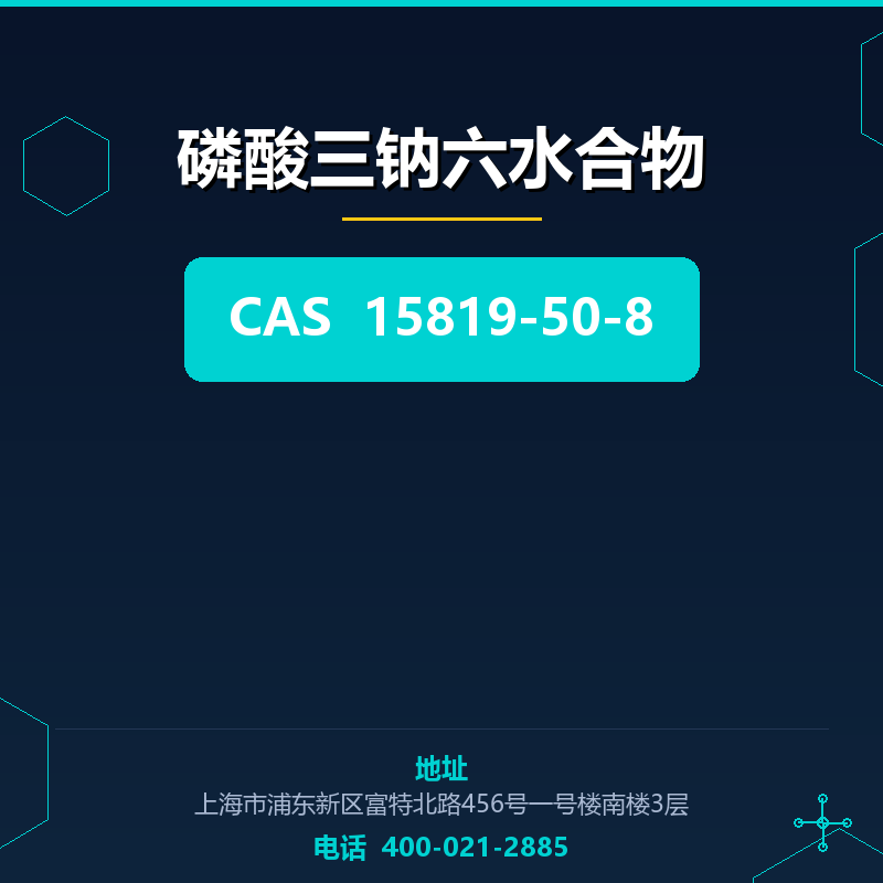 磷酸三钠六水合物 15819-50-8