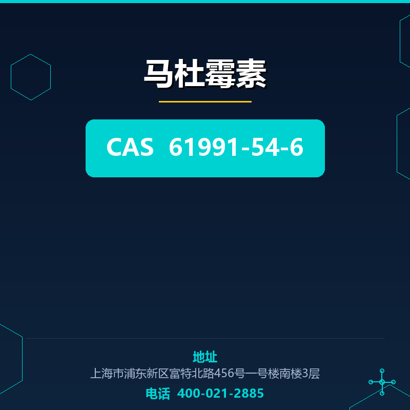 马杜霉素 61991-54-6