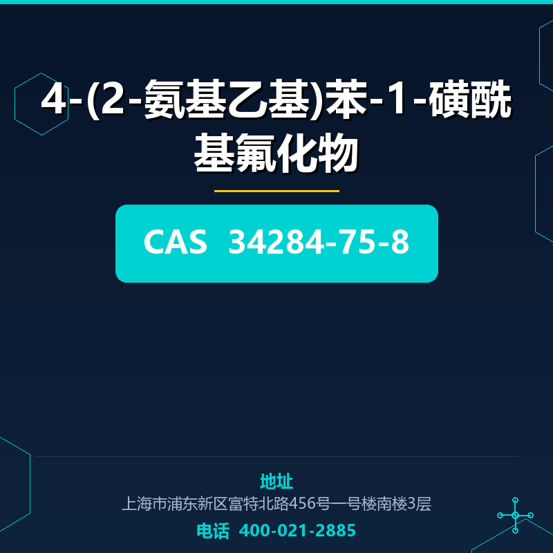 4-(2-氨基乙基)苯-1-磺酰基氟化物 34284-75-8