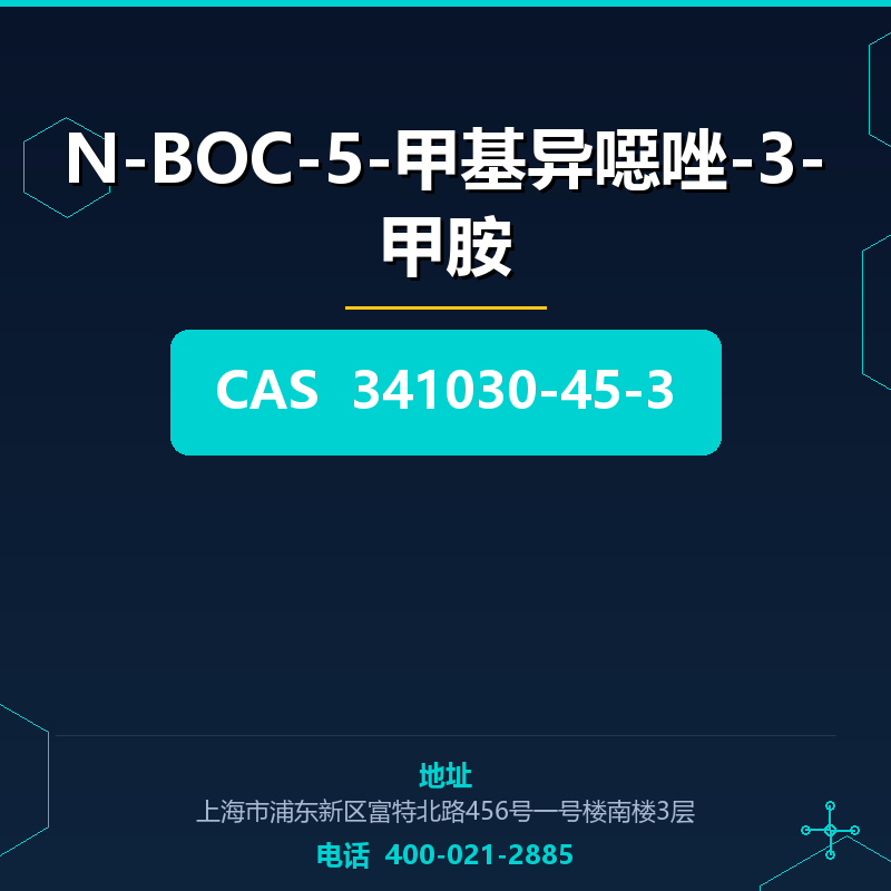 N-BOC-5-甲基异噁唑-3-甲胺 341030-45-3