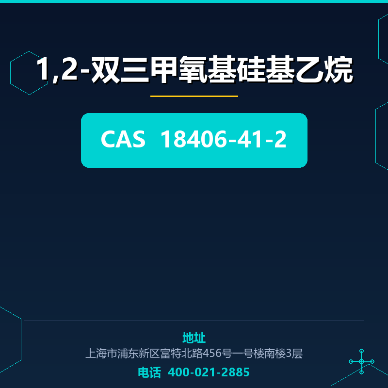 1,2-双三甲氧基硅基乙烷 18406-41-2