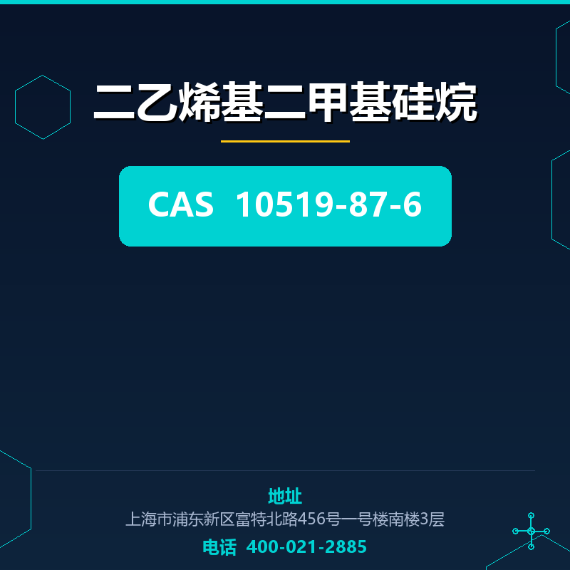 二乙烯基二甲基硅烷 10519-87-6