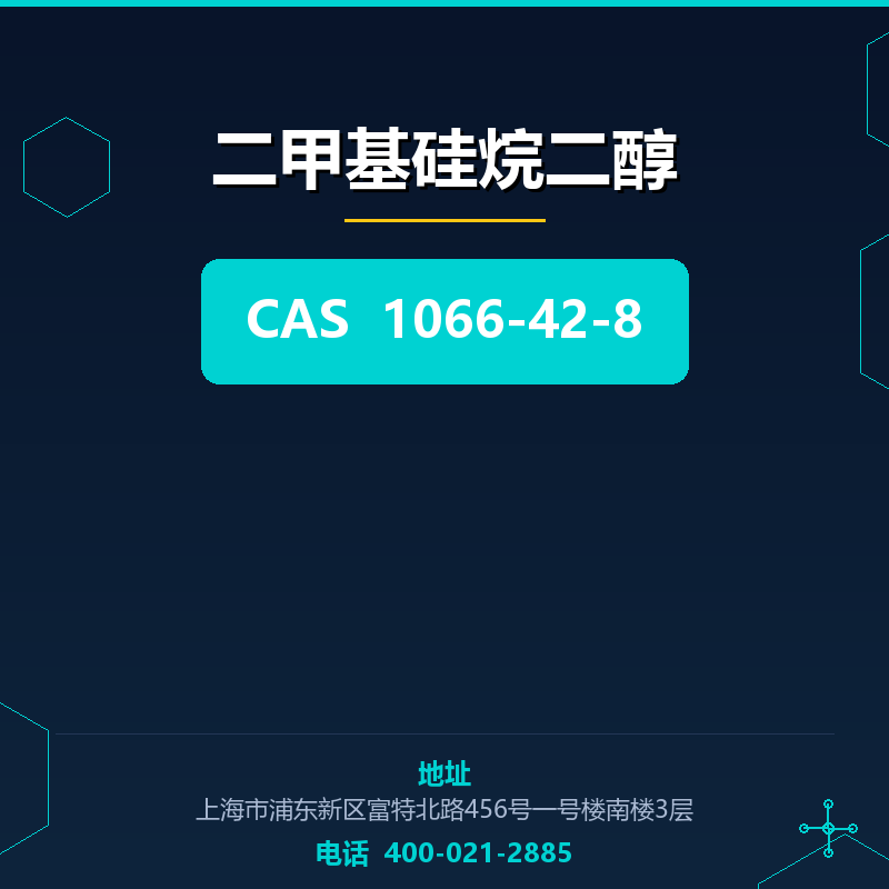 二甲基硅烷二醇 1066-42-8