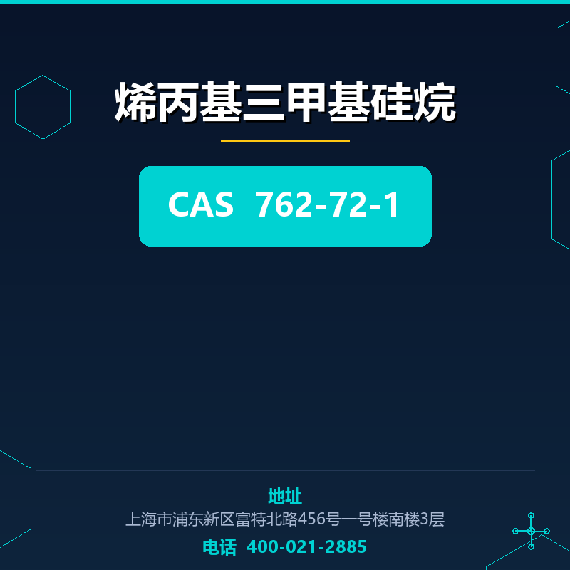 烯丙基三甲基硅烷