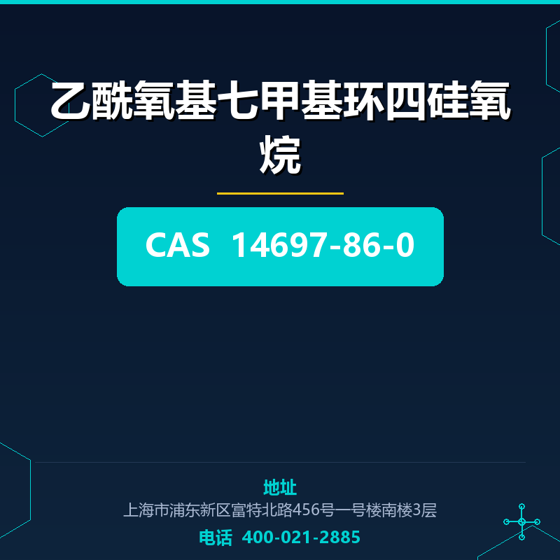 乙酰氧基七甲基环四硅氧烷 14697-86-0