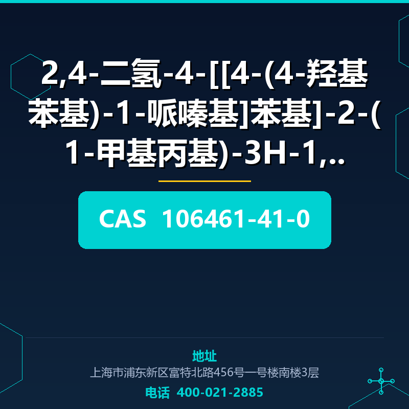 2,4-二氢-4-[[4-(4-羟基苯基)-1-哌嗪基]苯基]-2-(1-甲基丙基)-3H-1,2, (106461-4 106461-41-0