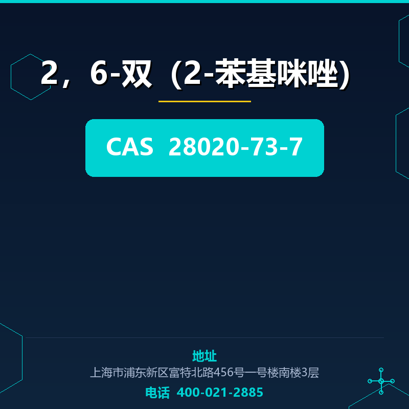 2，6-双（2-苯基咪唑） 28020-73-7