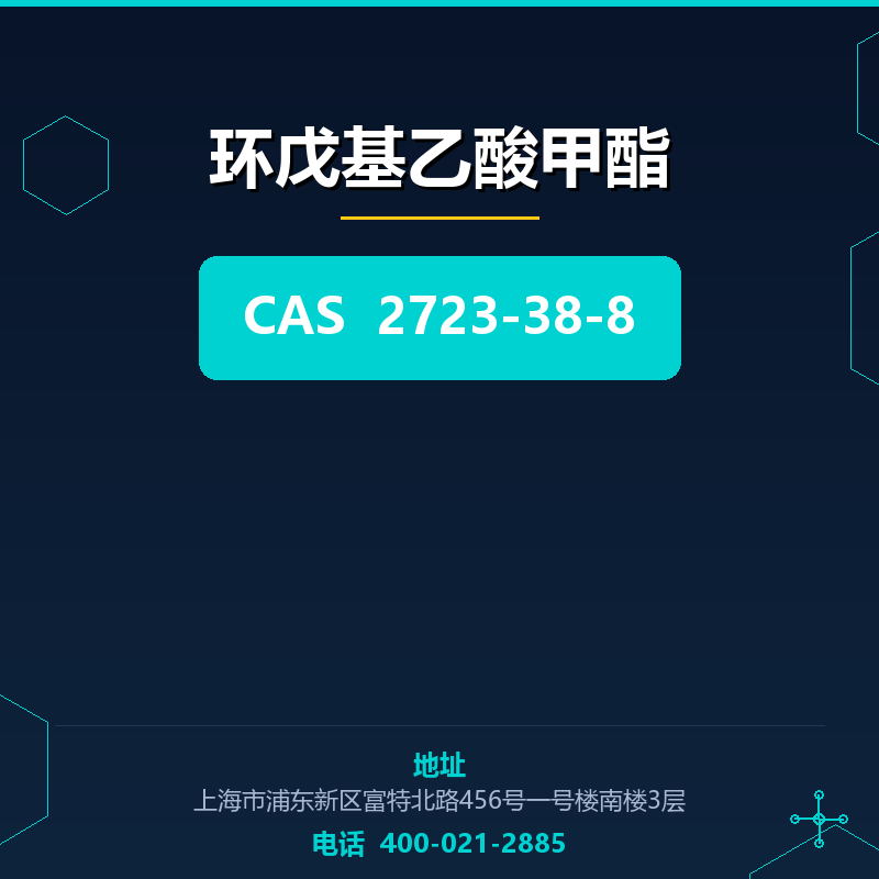 环戊基乙酸甲酯 2723-38-8