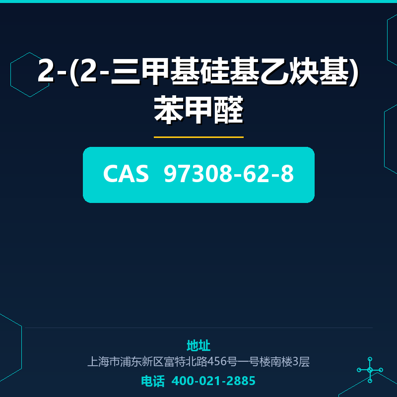 2-(2-三甲基硅基乙炔基)苯甲醛