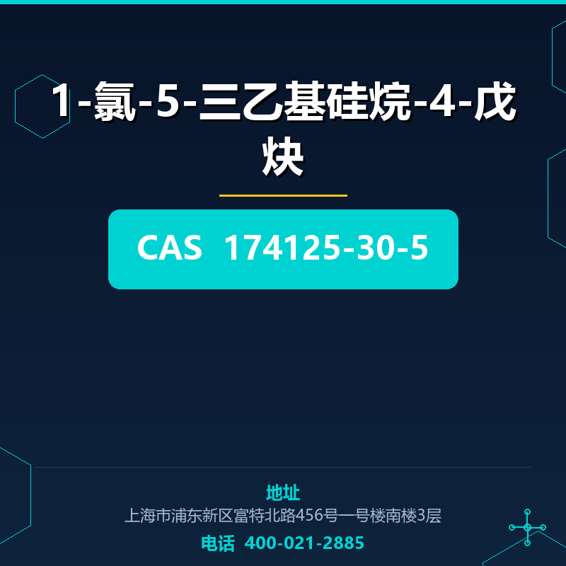 1-氯-5-三乙基硅烷-4-戊炔 174125-30-5