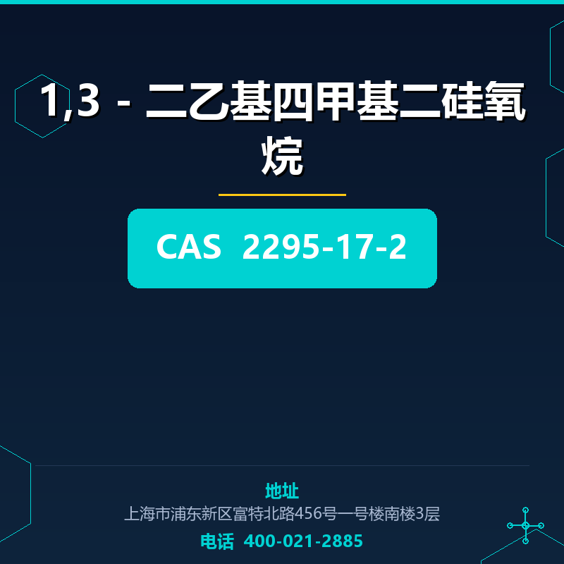 1,3 - 二乙基四甲基二硅氧烷 2295-17-2