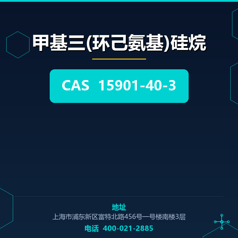 甲基三(环己氨基)硅烷 15901-40-3