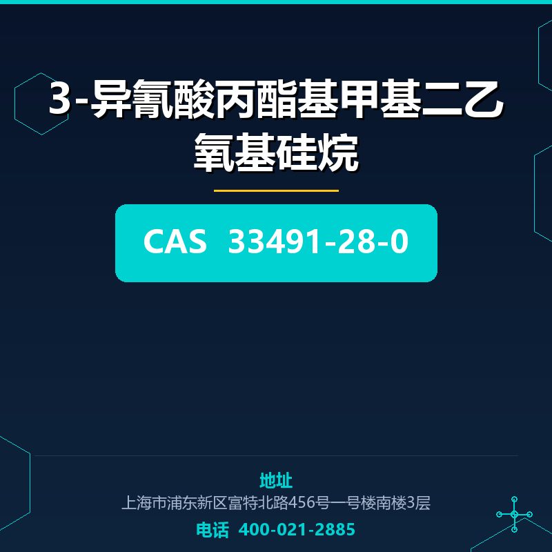 3-异氰酸丙酯基甲基二乙氧基硅烷 33491-28-0