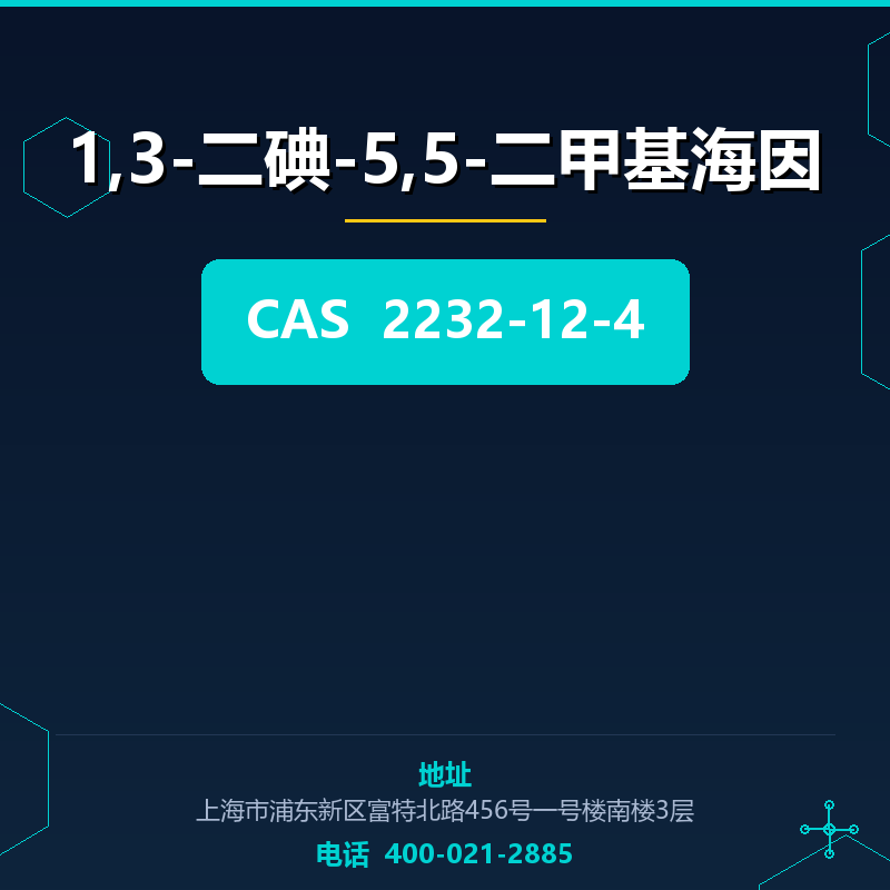 1,3-二碘-5,5-二甲基海因 2232-12-4
