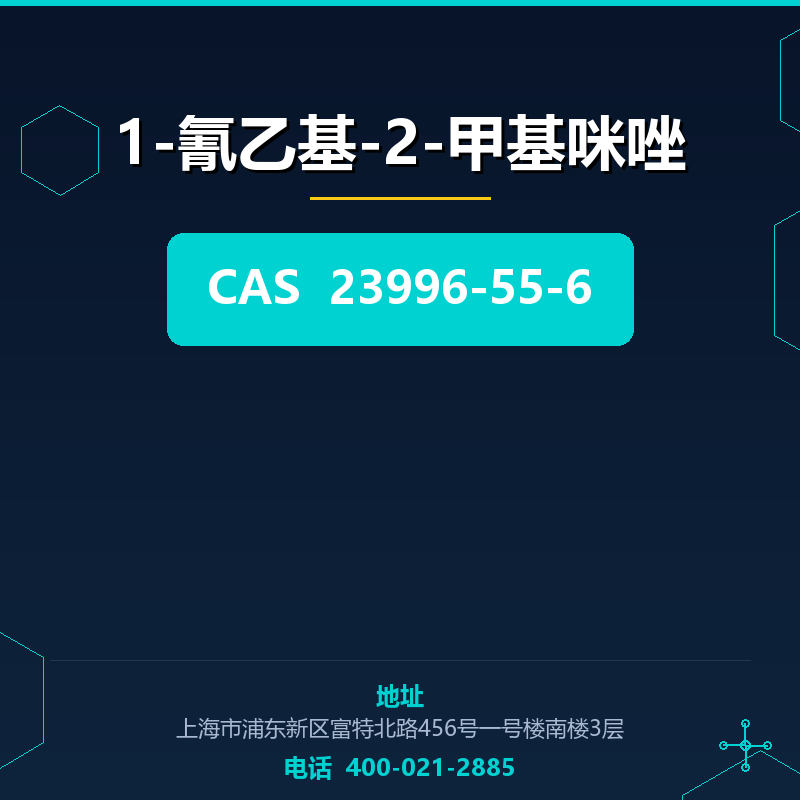 1-氰乙基-2-甲基咪唑 23996-55-6