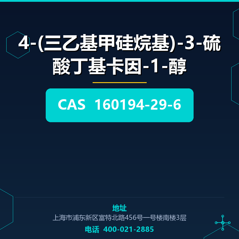 4-(三乙基甲硅烷基)-3-硫酸丁基卡因-1-醇 160194-29-6