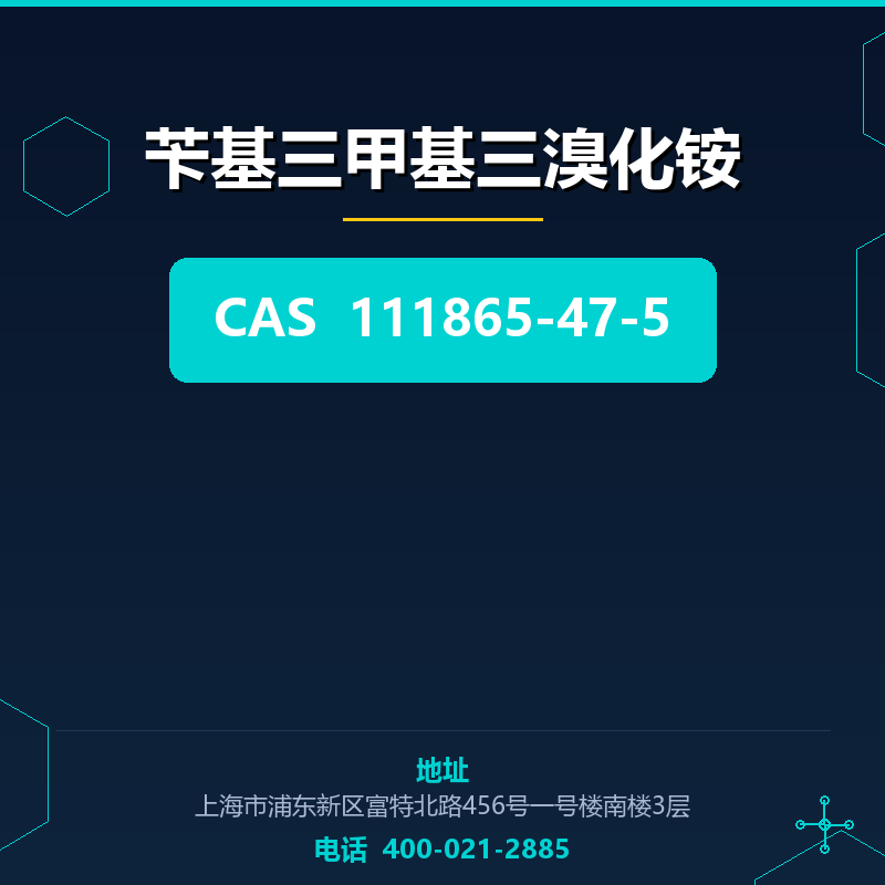 苄基三甲基三溴化铵 111865-47-5