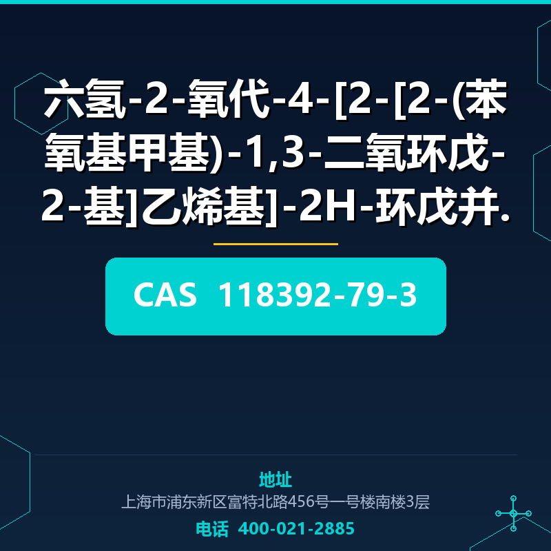 六氢-2-氧代-4-[2-[2-(苯氧基甲基)-1,3-二氧环戊-2-基]乙烯基]-2H-环戊并[B (118392-7 118392-79-3