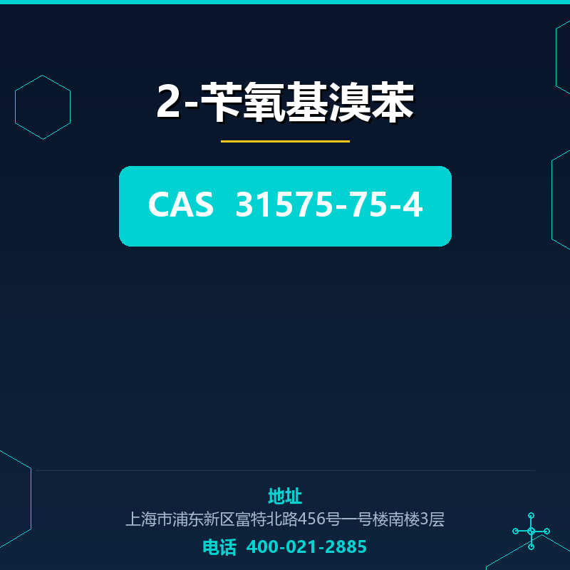 2-苄氧基溴苯 31575-75-4