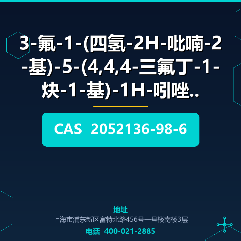 3-氟-1-(四氢-2H-吡喃-2-基)-5-(4,4,4-三氟丁-1-炔-1-基)-1H-吲唑 (2052136-98 2052136-98-6