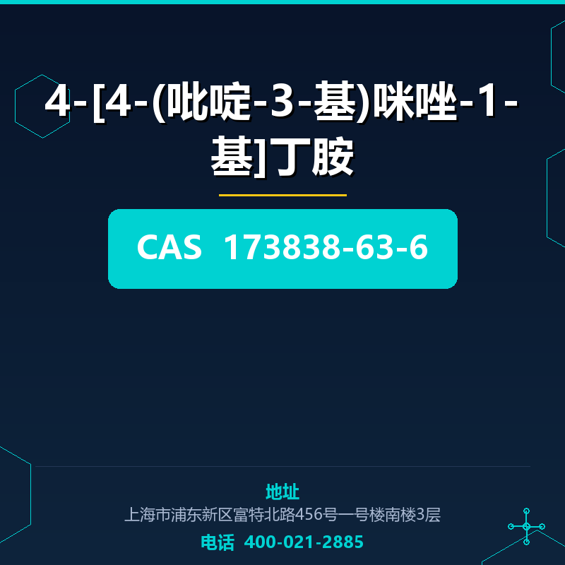 4-[4-(吡啶-3-基)咪唑-1-基]丁胺 173838-63-6