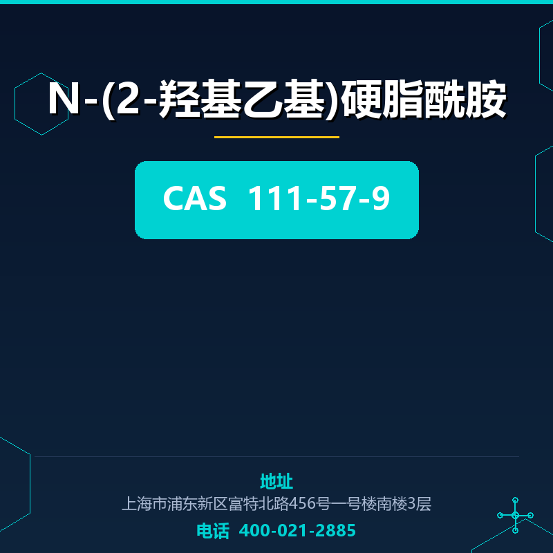 N-(2-羟基乙基)硬脂酰胺 111-57-9