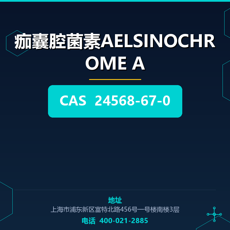 痂囊腔菌素AELSINOCHROME A 24568-67-0