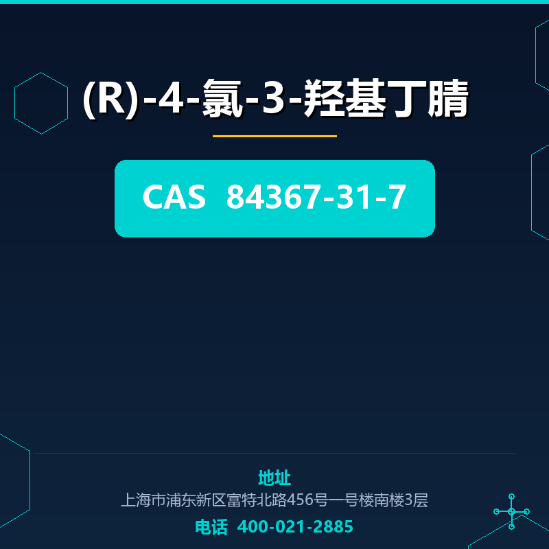 (R)-4-氯-3-羟基丁腈 84367-31-7