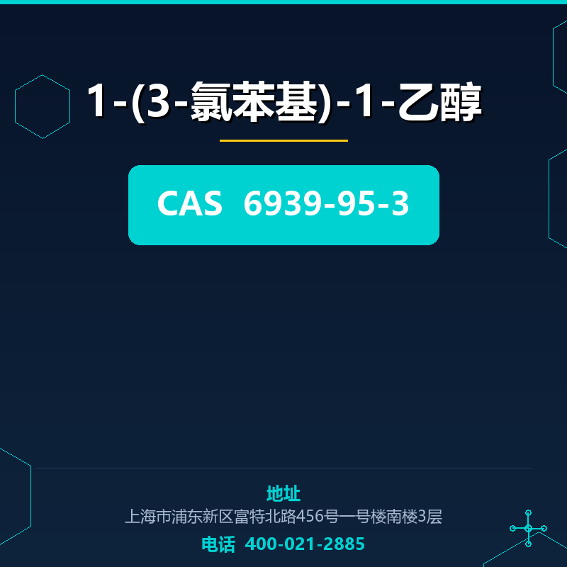 1-(3-氯苯基)-1-乙醇 6939-95-3