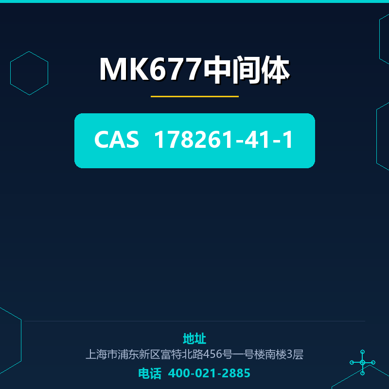 MK677中间体 178261-41-1