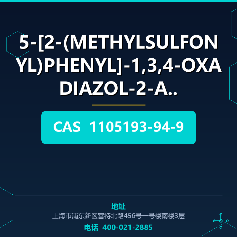 5-[2-(METHYLSULFONYL)PHENYL]-1,3,4-OXADIAZOL-2-AMI (1105193- 1105193-94-9