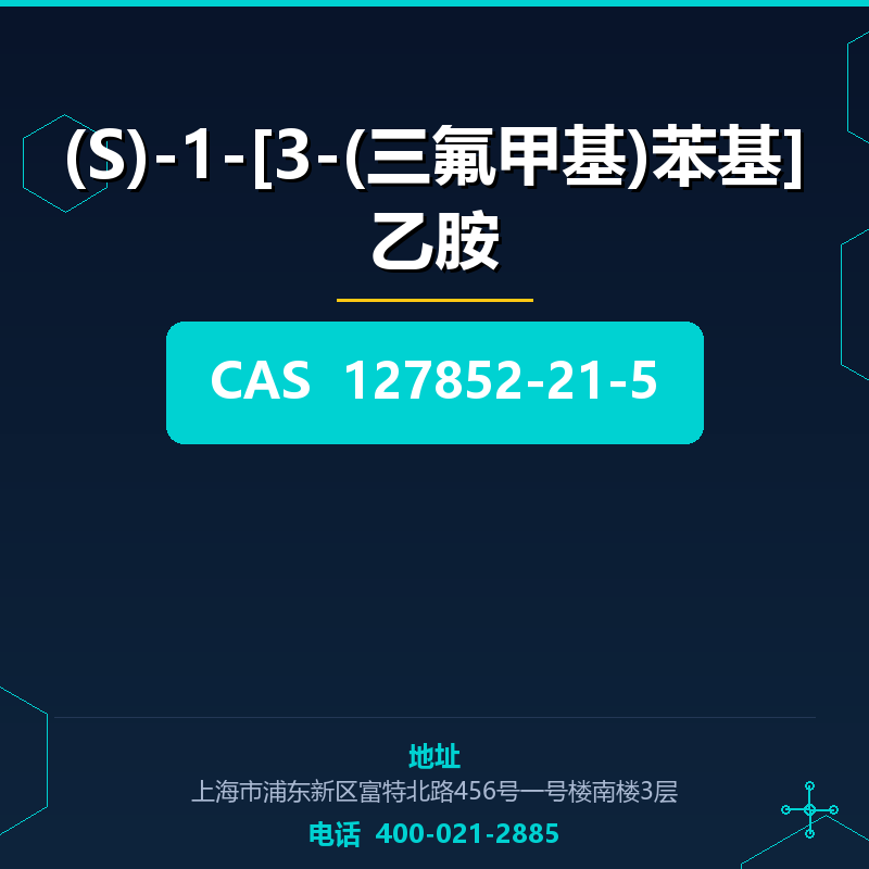 (S)-1-[3-(三氟甲基)苯基]乙胺 127852-21-5