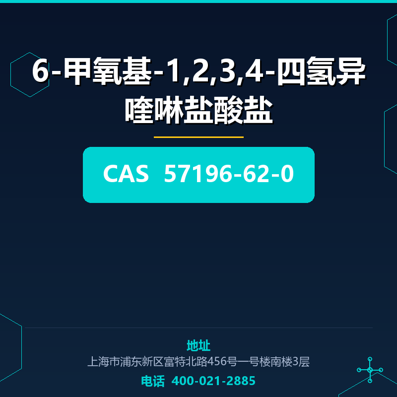 6-甲氧基-1,2,3,4-四氢异喹啉盐酸盐 57196-62-0