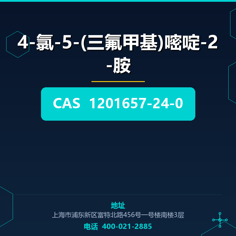4-氯-5-(三氟甲基)嘧啶-2-胺 1201657-24-0