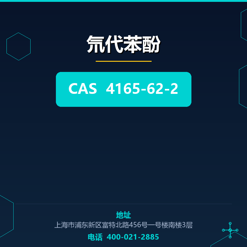 氘代苯酚 4165-62-2