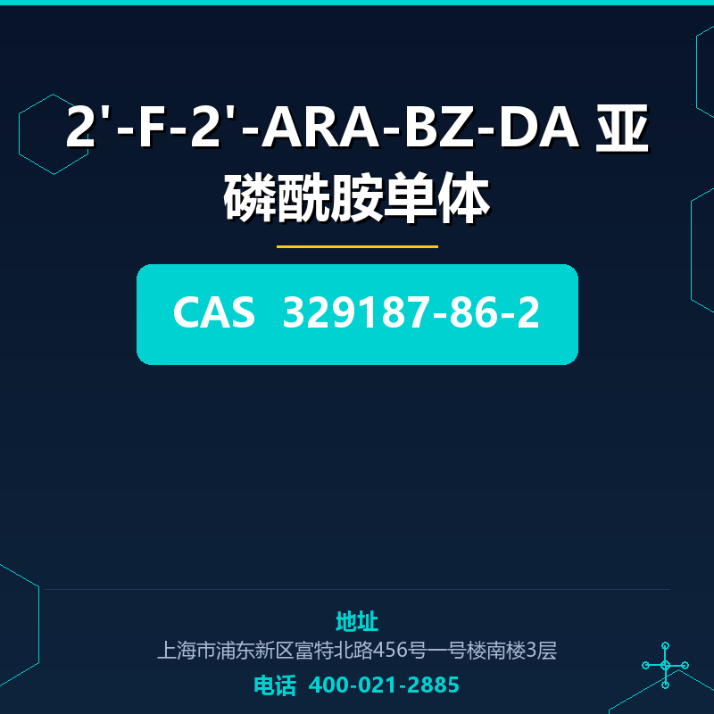 2'-F-2'-ARA-BZ-DA 亚磷酰胺单体 329187-86-2