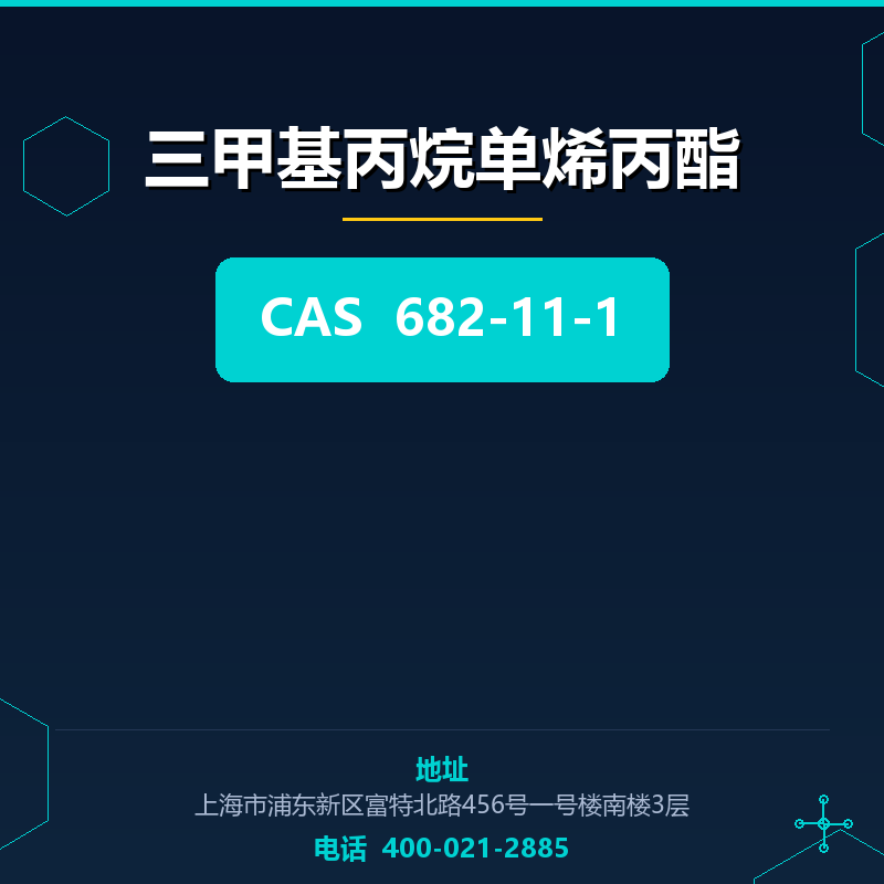 三甲基丙烷单烯丙酯 682-11-1