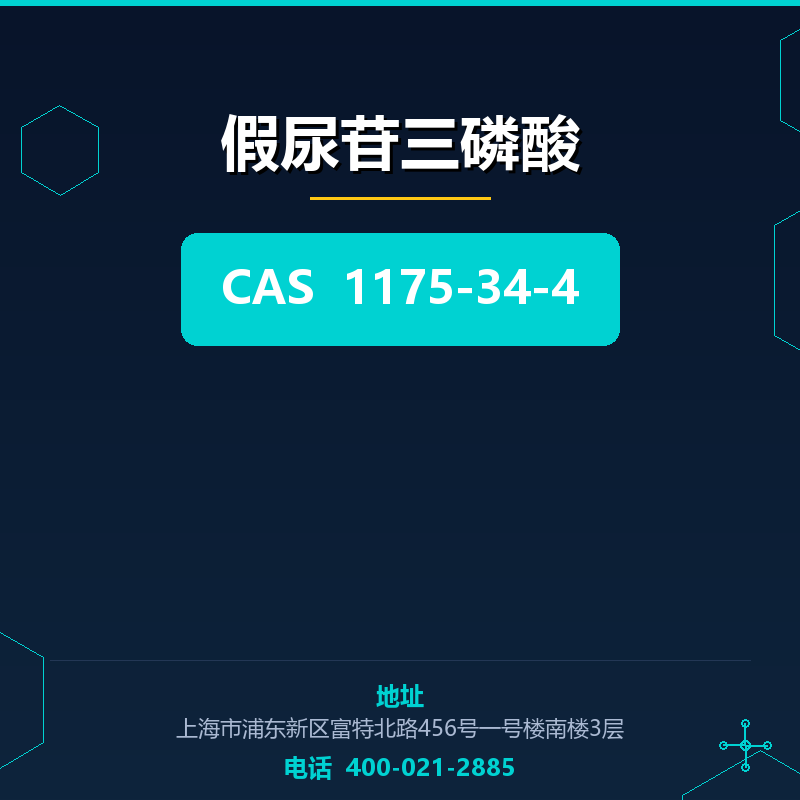 假尿苷三磷酸 1175-34-4