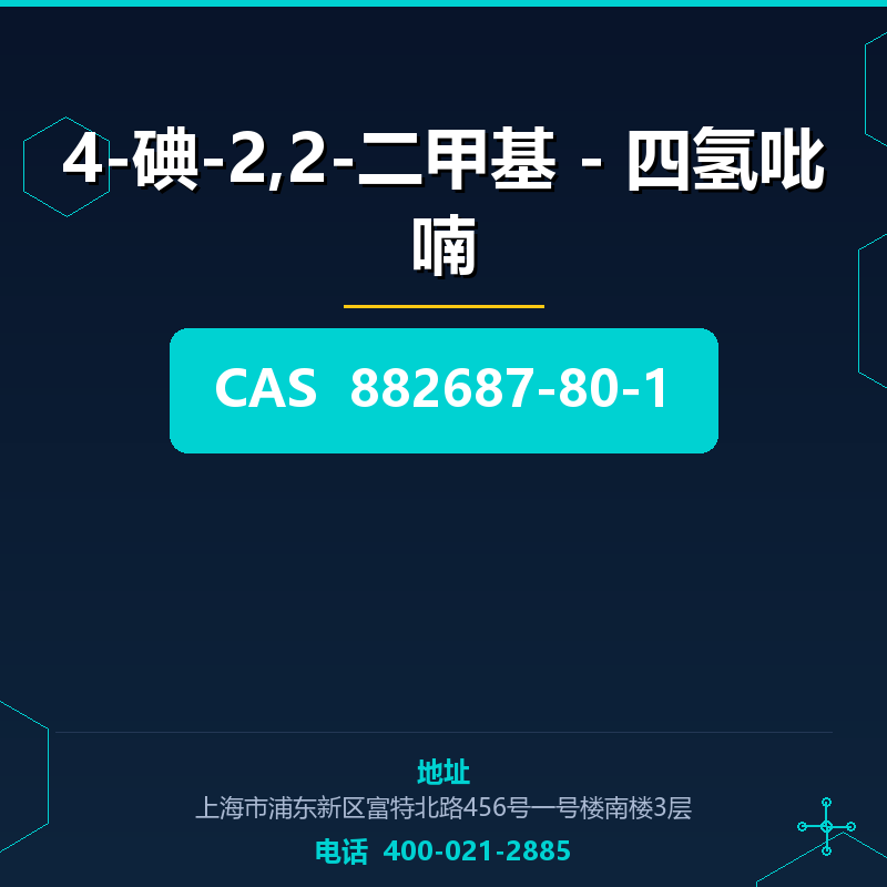 4-碘-2,2-二甲基 - 四氢吡喃 882687-80-1