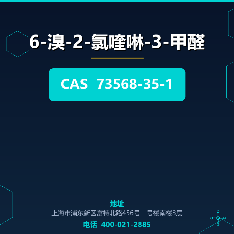 6-溴-2-氯喹啉-3-甲醛 73568-35-1