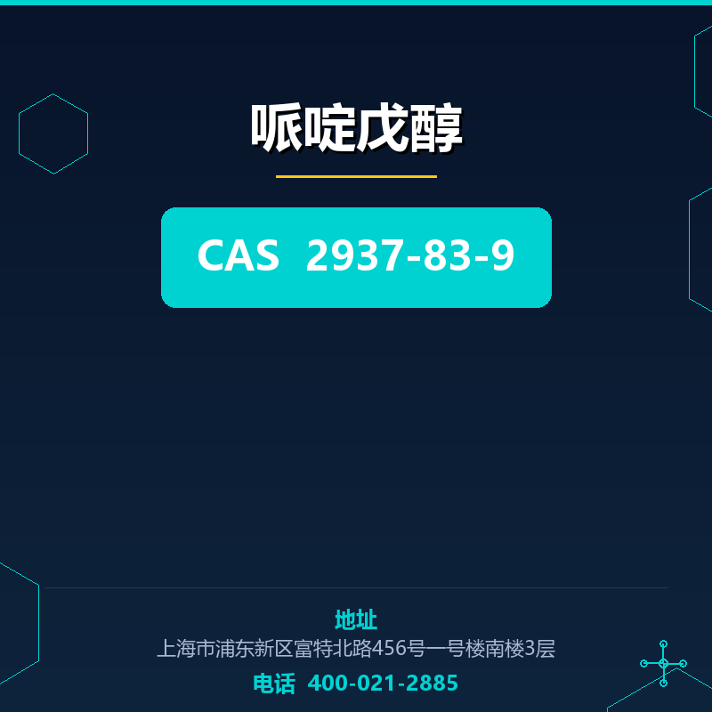 哌啶戊醇 2937-83-9