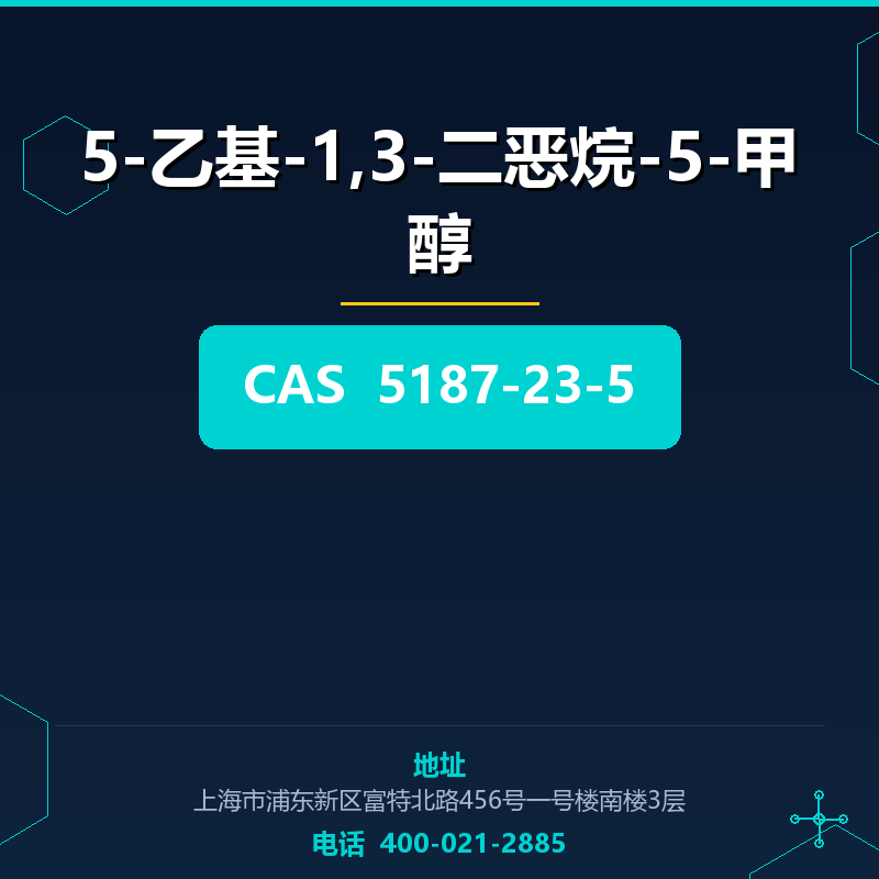 5-乙基-1,3-二恶烷-5-甲醇 5187-23-5