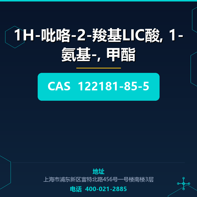 1H-吡咯-2-羧基LIC酸, 1-氨基-, 甲酯 122181-85-5