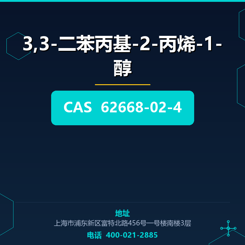 3,3-二苯丙基-2-丙烯-1-醇 62668-02-4