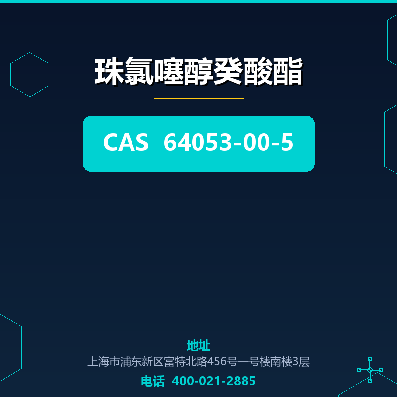 珠氯噻醇癸酸酯 64053-00-5