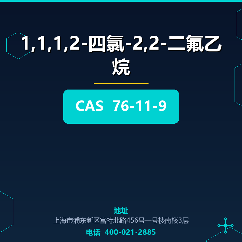 1,1,1,2-四氯-2,2-二氟乙烷 76-11-9