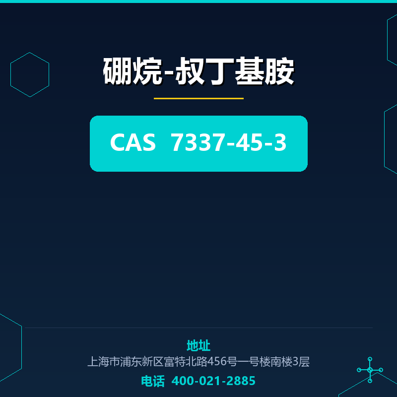 硼烷-叔丁基胺 7337-45-3