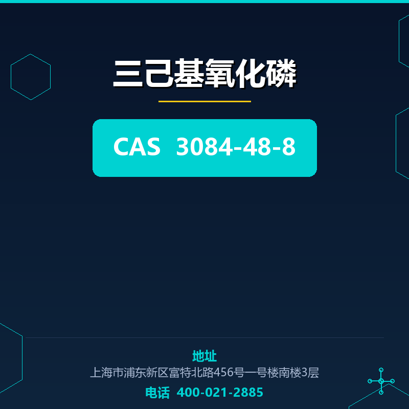 三己基氧化磷 3084-48-8