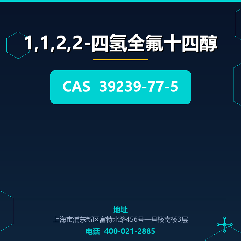 1,1,2,2-四氢全氟十四醇 39239-77-5
