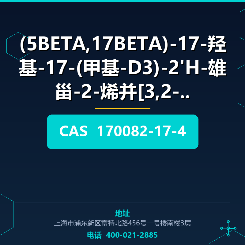 (5BETA,17BETA)-17-羟基-17-(甲基-D3)-2'H-雄甾-2-烯并[3,2-C] (170082-1 170082-17-4